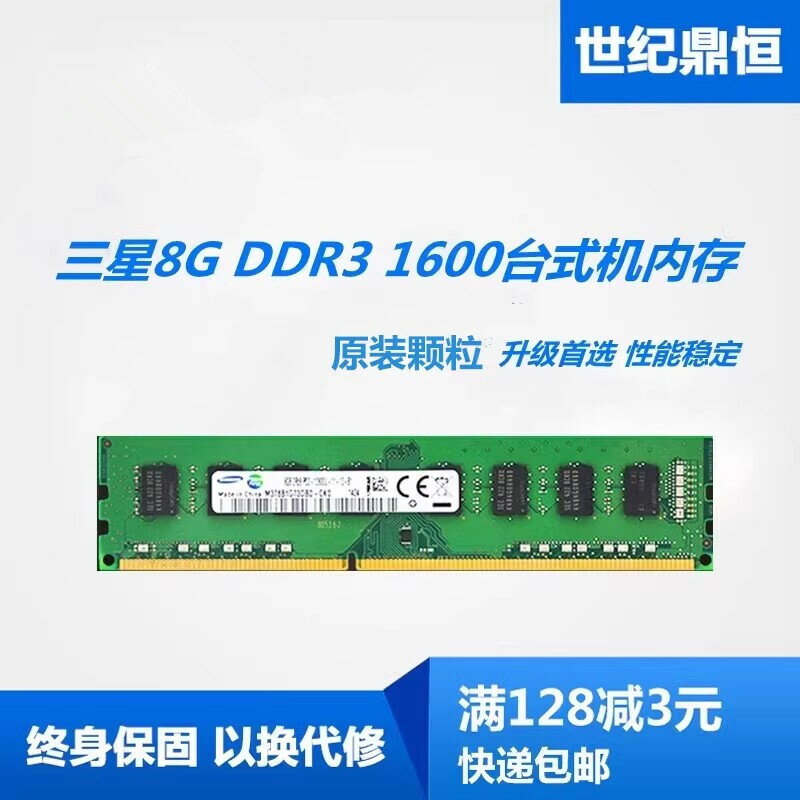 三星8G DDR3 1600 3代單條8G 12800品牌機臺式機電腦內存兼容1333【北歐居家生活】