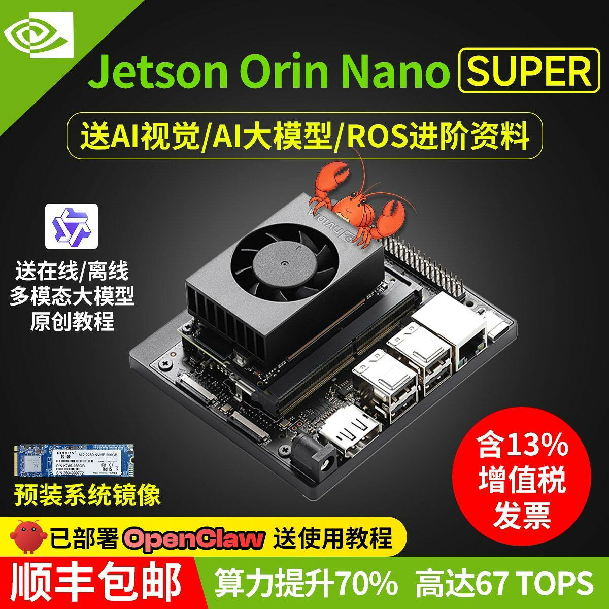 JETSON Orin Nano Super 開發板 AI視覺人工智慧套件 NVIDIA核心模組 邊緣運算 深度學習 機器人應用 嵌入式系統