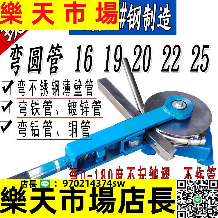 （高品質）彎管器22手動彎管機模具25不銹鋼鐵管彎管器19小型彎管機手動型