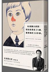 松浦彌太郎說：假如我現在25歲，最想做的50件事