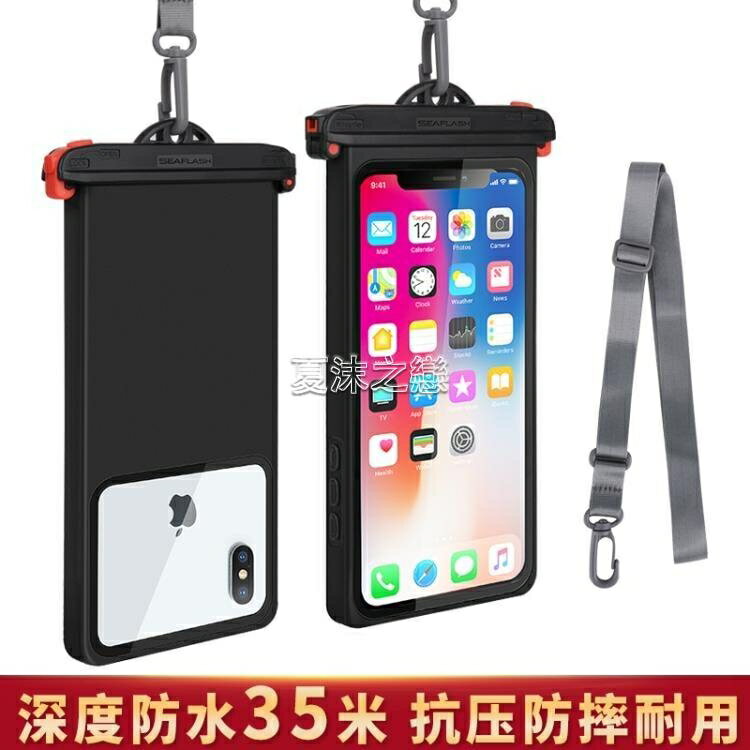 防水袋 手機防水袋潛水套可觸屏游泳水下高畫質拍照外賣騎手專用華為防水殼【林之舍】