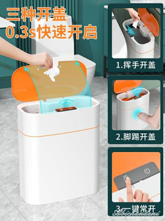 智慧感應式垃圾桶家用廁所衛生間帶蓋夾縫廚房臥室客廳紙簍窄電動