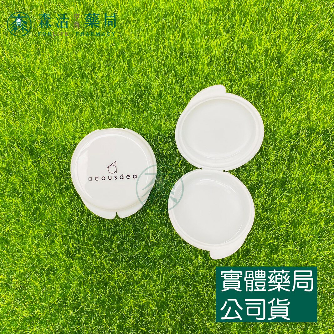藥局現貨 [耳酷點子Acousdea] 耳塞隨行盒 1個