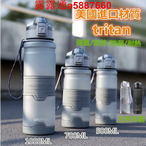 大容量500 700 1000ml防摔水壺 美國進口材質 運動水壺 Tritan水壺 水瓶 水壺 健身水壺 水杯