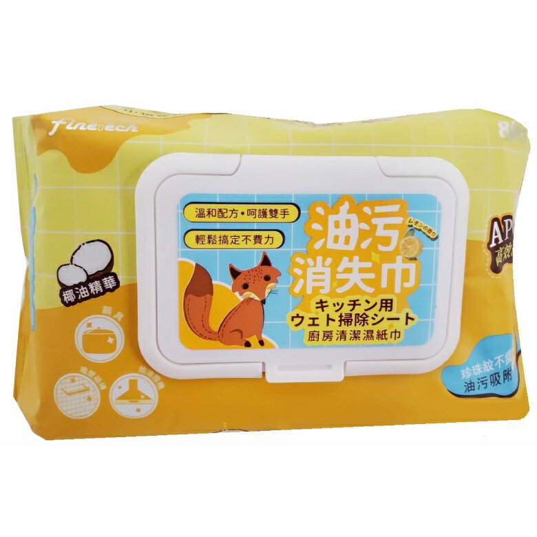 釩泰 廚房清潔去油濕巾(80抽/包(20*15cm)) [大買家]