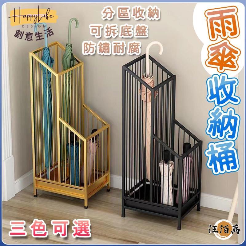 特惠/店長優選 現貨+預購【雨傘架 輕奢鐵藝防鏽】傘桶 雨傘桶 玄關收納 傘桶傘架 金屬瀝水 雨傘收納架 雨傘收納 收納置物架不鏽鋼新店開業 全館八折起 售後保障