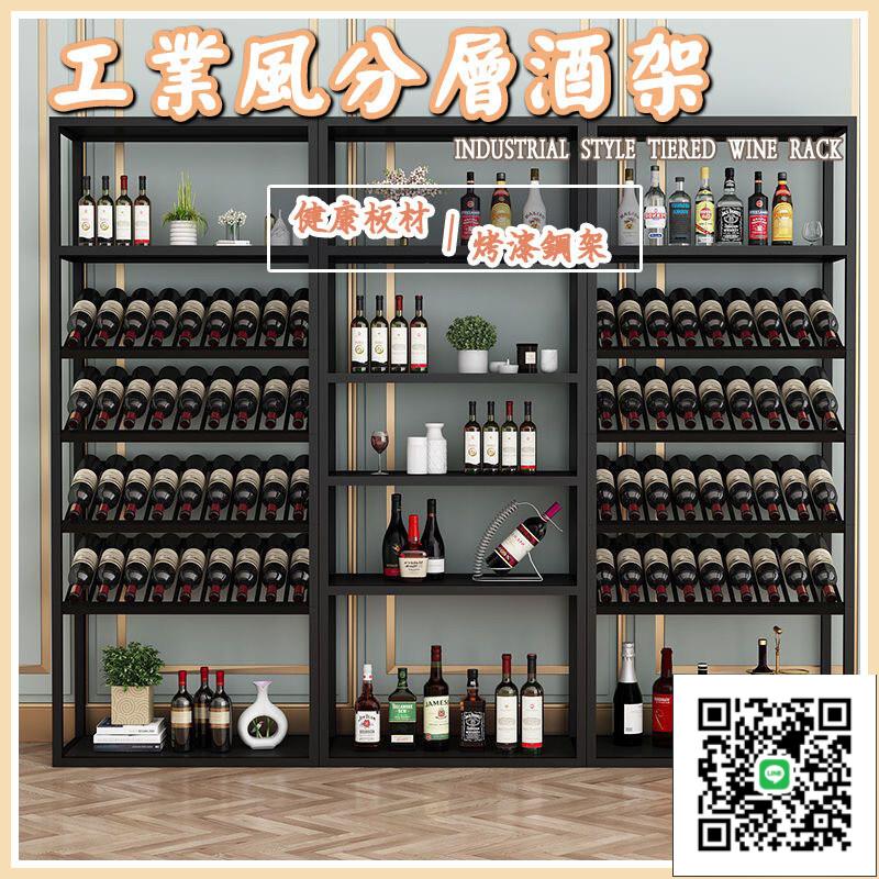 【工業風分層酒架 免運】復古歐式鐵藝酒架 酒吧落地酒櫃 杯架 葡萄酒紅酒收納展示架 置物架 酒杯架