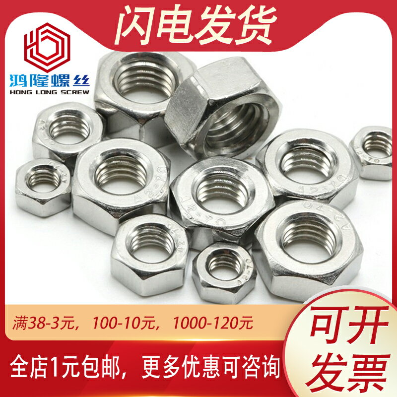 304不銹鋼美製六角螺母螺帽英制8#2# 4#-40 6#-32 10#-24 1/4 3/8