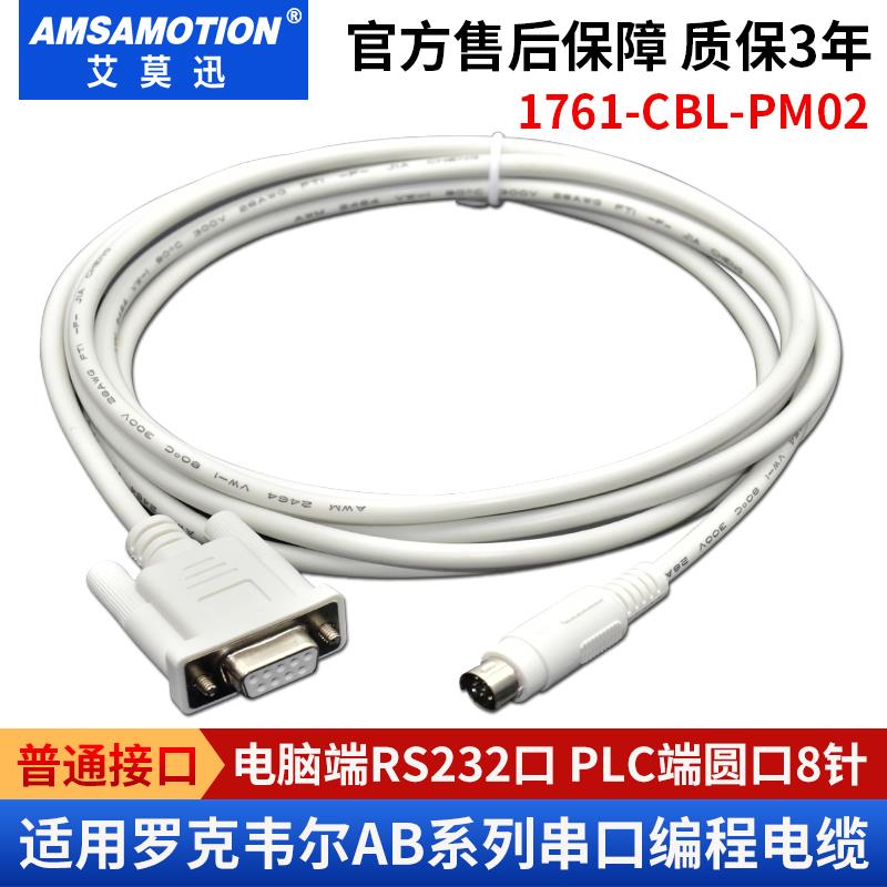 適用AB 1000 1200 1500系列PLC程式設計電纜1761-CBL-PM02數據下載線[領邦五金配件]