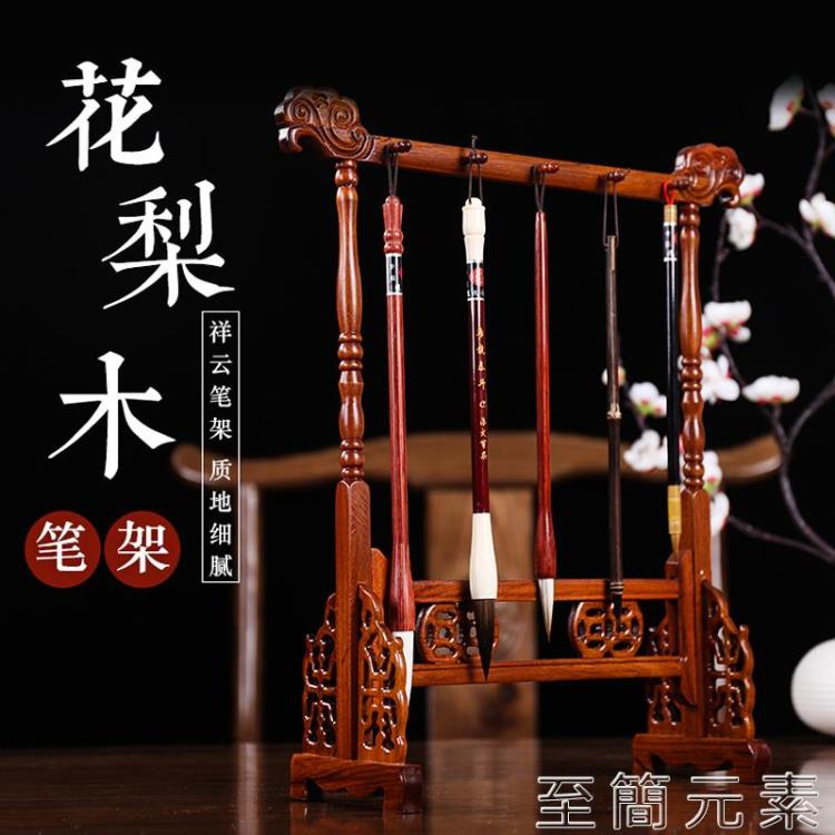 中國風創意實木花梨木毛筆筆掛簡約復古祥雲12掛筆架 書房文房四寶書桌配件雞翅木紅 中秋免運