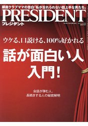 PRESIDENT 企管誌 12月18日/2017