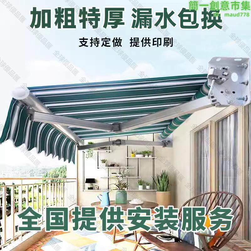 【全球優品滙】遮陽棚摺疊伸縮式戶外防雨電動遮陽傘車篷陽光露臺庭院門面遮雨棚