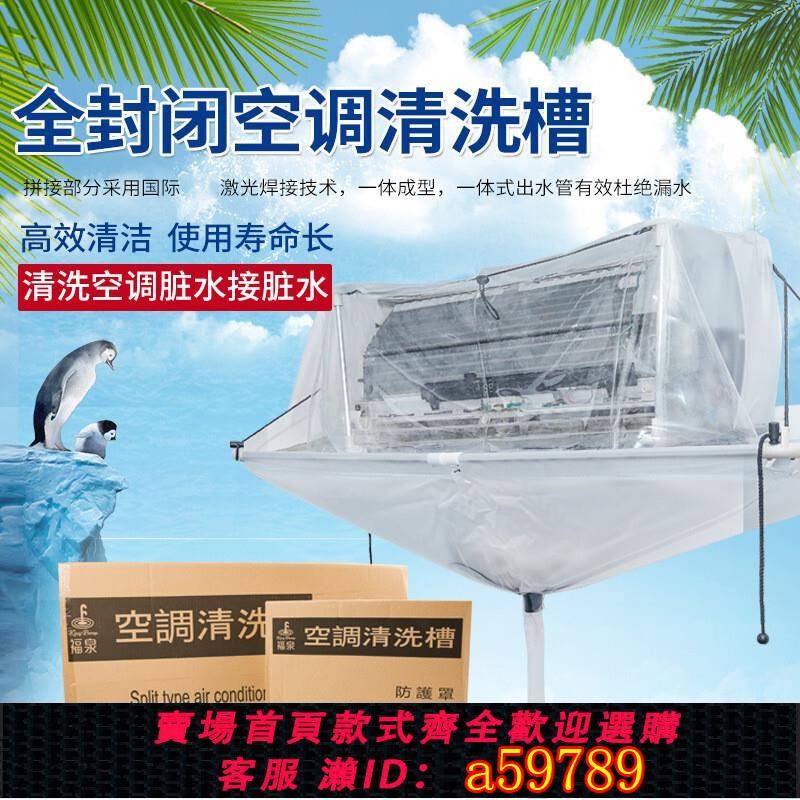 【臺灣公司 可打統編】包郵福泉空調清洗罩 掛機空調清洗槽 家用空調分體式接水罩接水袋