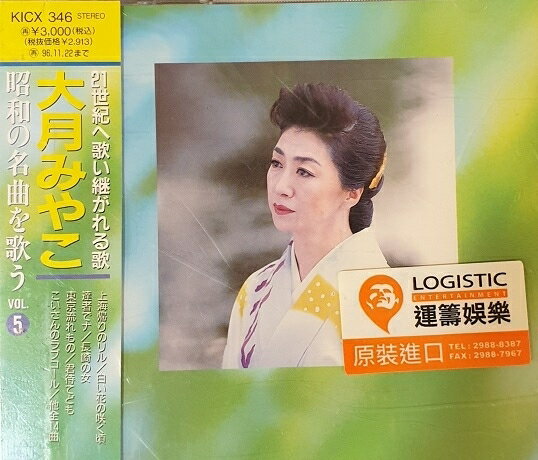 停看聽音響唱片 Cd 大月みやこ 昭和の名曲を歌う 5 停看聽音響唱片 Rakuten樂天市場