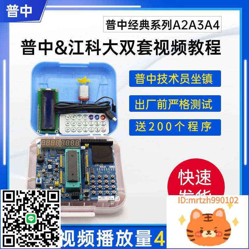 【普中品牌店】普中科技51單片機開發板STC89C52學習板實驗套件-時尚精品