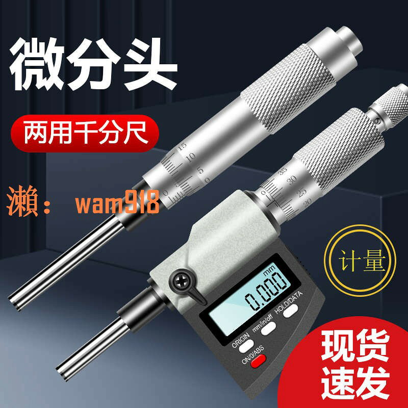 【台灣公司】數顯微分頭千分尺0-25mm螺旋測微平圓頭儀器0.001高精度帶鎖緊