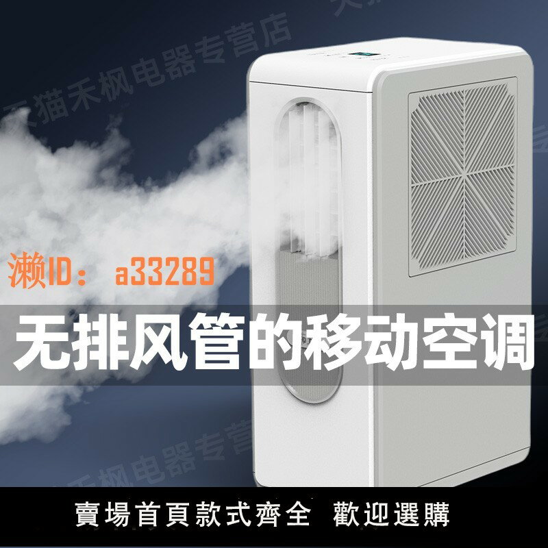 【可開發票】2025新款無排風管移動空調一體機無外機免安裝壓縮機製冷單冷廚房