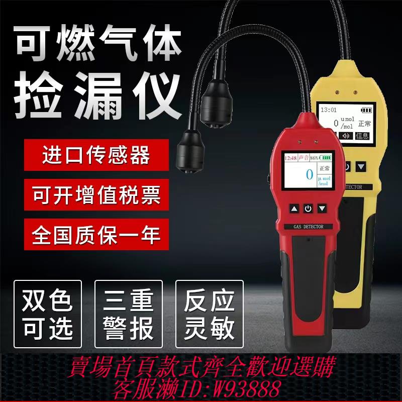 {臺灣公司貨 可打統編}可燃氣體檢測儀天然氣檢漏儀便攜式漏氣測試氟利昂煤氣洩漏報警器