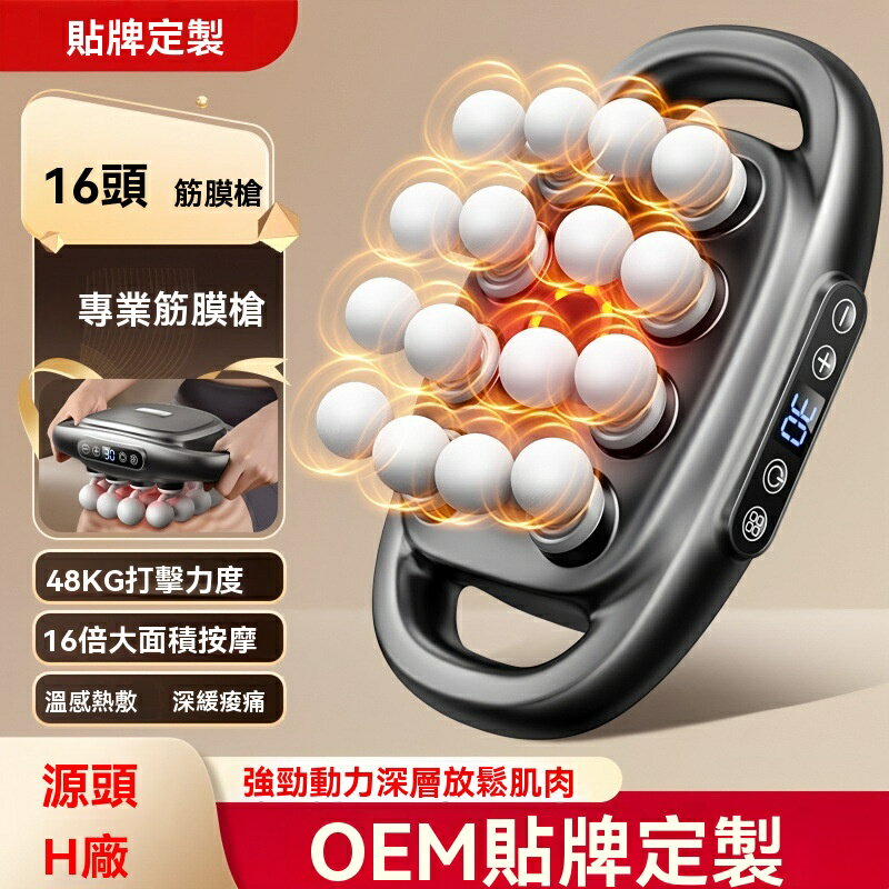 【專業級深層放鬆】筋膜槍 按摩槍 肌肉按摩器 健身按摩 運動恢復 16頭多點按摩 力度可調 適用大小腿/背部/腰部 健身人群必備