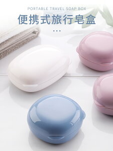 香皂盒旅行用裝肥皂盒便攜帶蓋防水瀝水創意個性可愛圓形洗臉小號