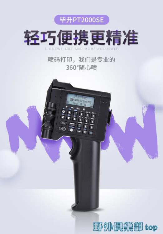噴碼機 畢升手持噴碼機打碼槍器標價格改生產日期小型全自動手動logo印章 免運 開發票