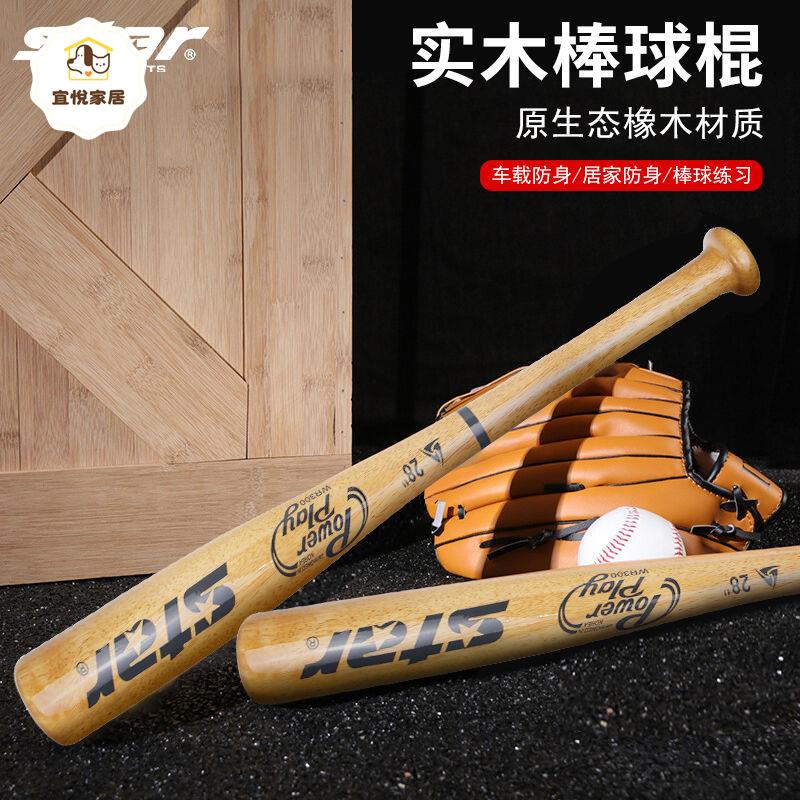 star世達棒球棒實木優質硬式橡膠木棒球棍健身家庭防身車用28英寸 py6201