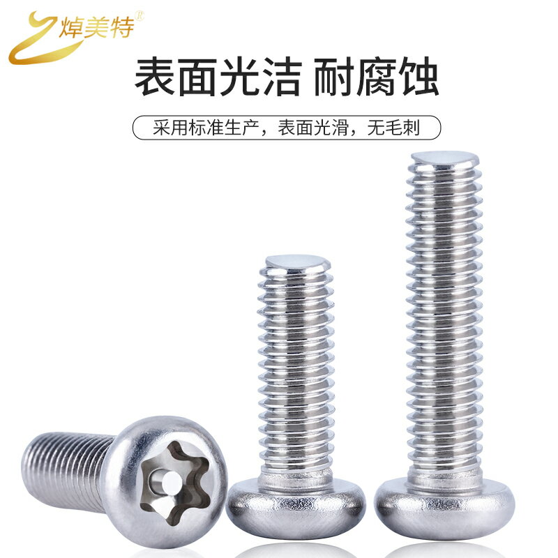 304不銹鋼圓頭防盜螺絲M3M4盤頭內梅花帶柱螺絲M5M6異形防拆螺釘