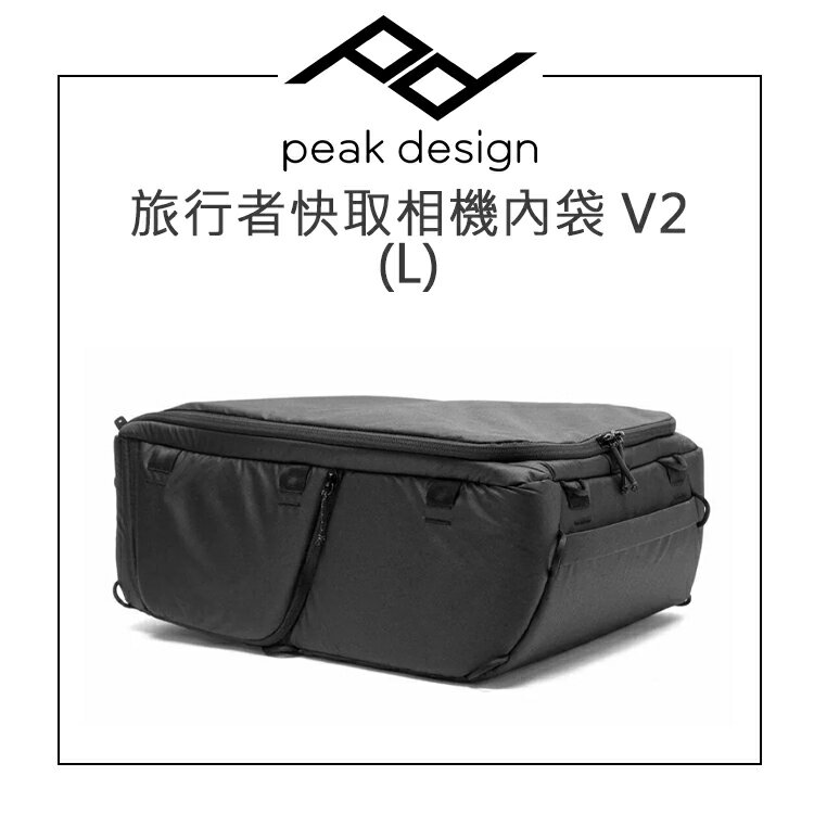 EC數位 PEAK DESIGN 旅⾏者快取相機內袋 V2 (XS/S/Smedium/M/L) 防潑水 可拆隔層 相機包 攝影收納包