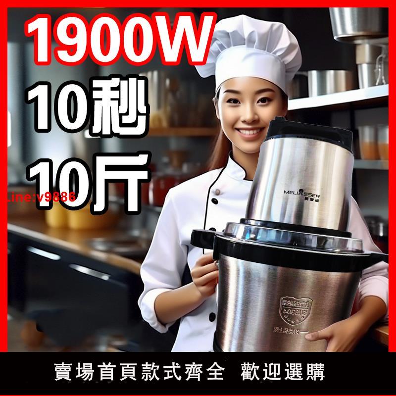 【臺灣公司 超低價】2025新款6升10升大功率絞肉機商用家用大容量5升攪拌機料理機絞菜