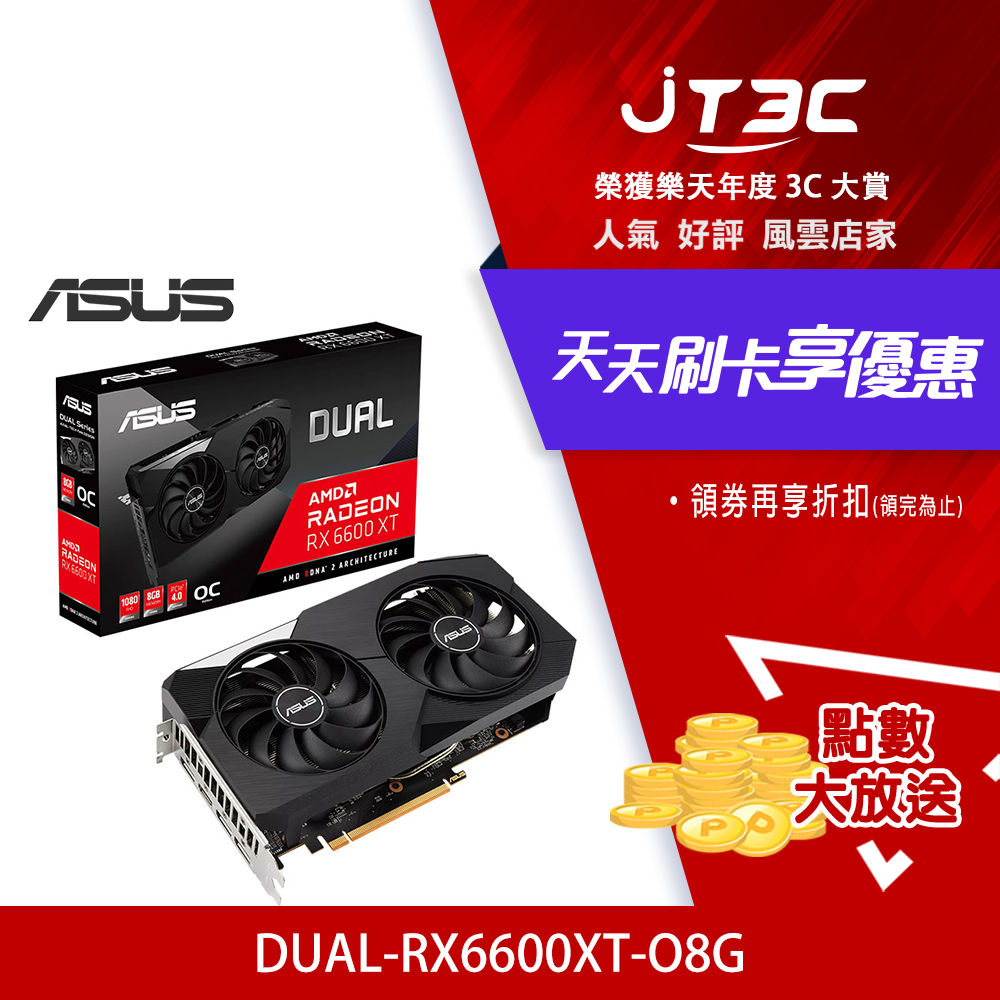 券折300+最高500點回饋】ASUS Dual Radeon RX 6600 XT OC Edition