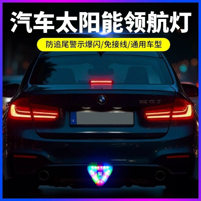 汽車無線太陽能領航燈led防追尾太陽能警示爆閃飛機燈後槓巡航燈【Snowbelle優選】