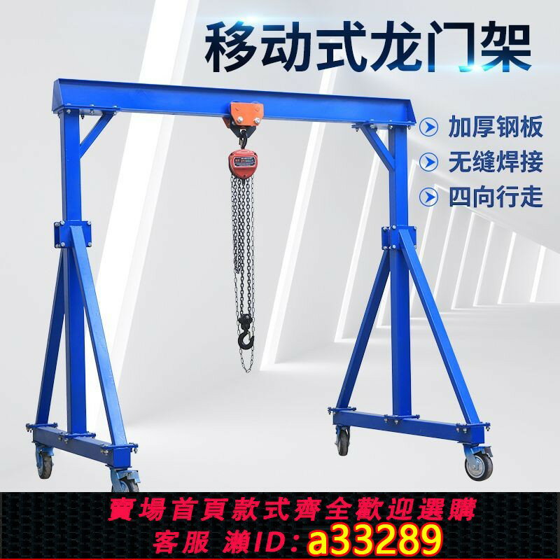 【臺灣公司 可開發票】龍門吊 1/2/3噸小型門式起重機航吊龍門架起重升降移動式龍門吊架