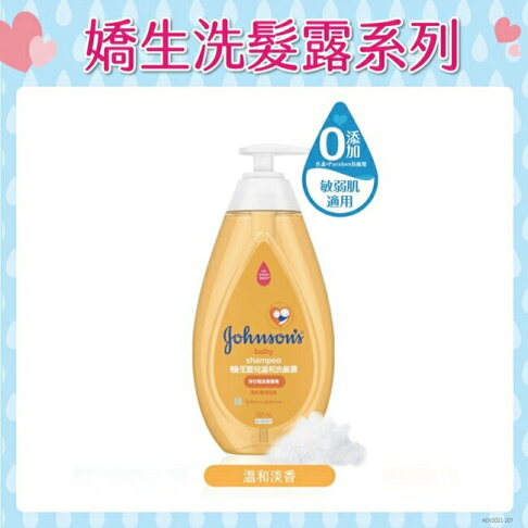 嬌生嬰兒溫和洗髮露500ml【淡雅香氛】 2