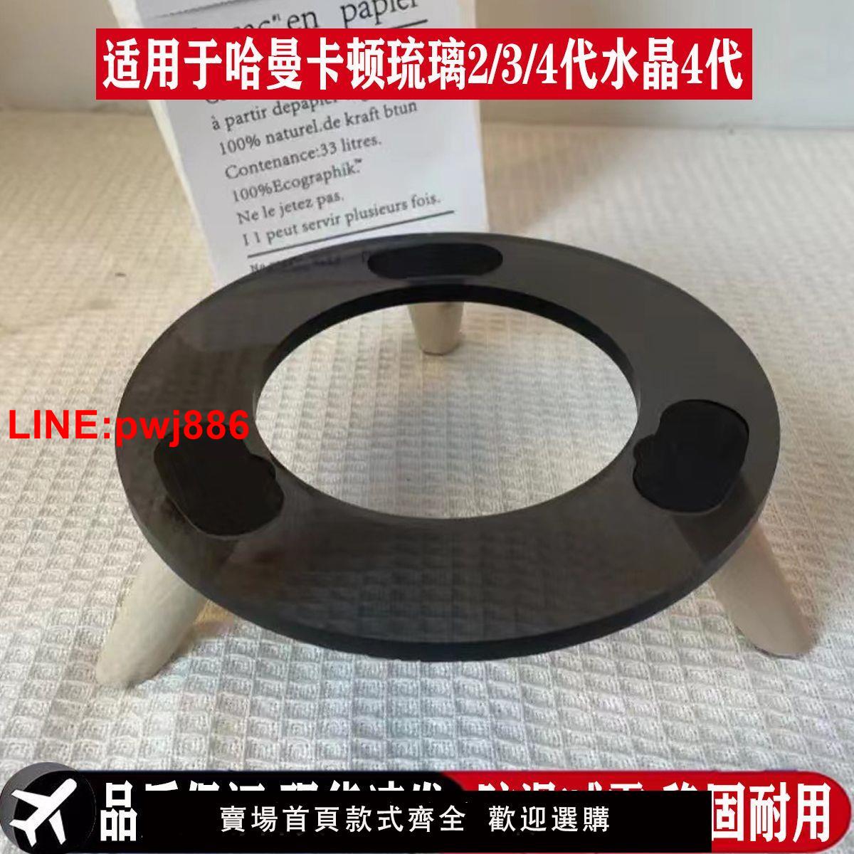 {臺灣公司 可開發票}哈曼卡頓支架音響實木桌面琉璃2/3/4代水晶4代避震減震底座支架