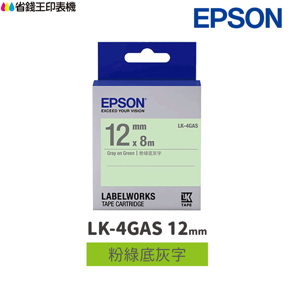EPSON LK-4GAS 淡彩系列 粉綠底灰字 12mm 原廠標籤帶 S654423 LK4GAS
