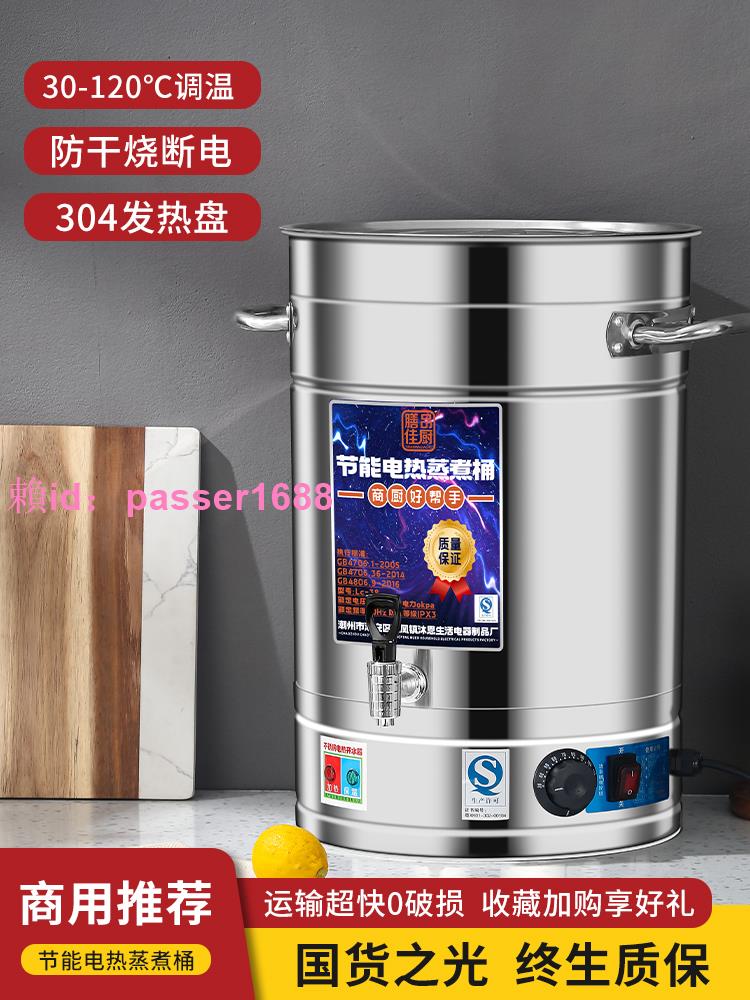 電熱開水桶大容量電湯桶商用電加熱保溫桶月子水鹵水桶電熱燒水桶