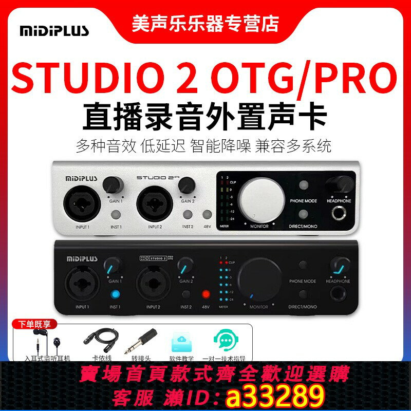 {可打統編 超低價}MiDiPLUS STUDIO 2音效卡套裝 k歌網紅主播電腦手機錄音直播麥克風