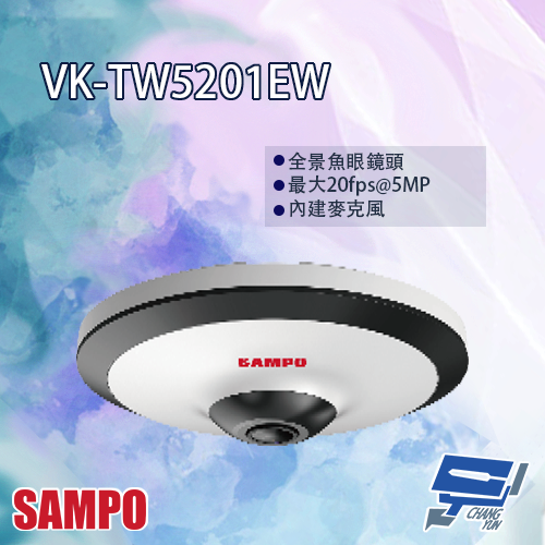 昌運監視器 SAMPO聲寶 VK-TW5201EW 全景 5MP HDCVI 紅外線 攝影機【夏日限時優惠中 再享點數回饋】