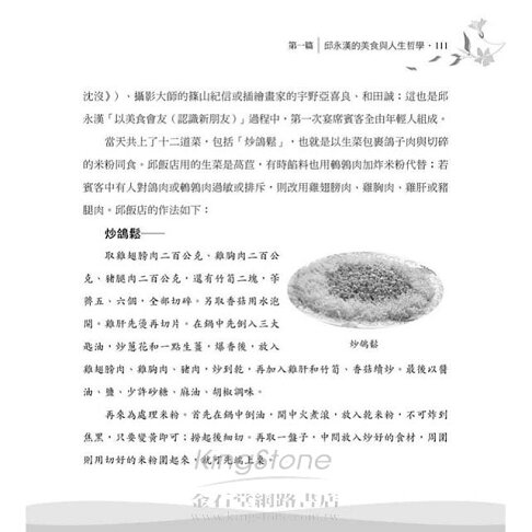 人生不要無聊就好 邱永漢以美食建立人脈 樂天書城直營店 樂天市場rakuten 人生不要無聊就好 邱永漢以美食建立人脈 樂天書城直營店 樂天市場rakuten