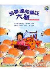 魔數小子：阿曼達的瘋狂大夢(乘法的秘密)