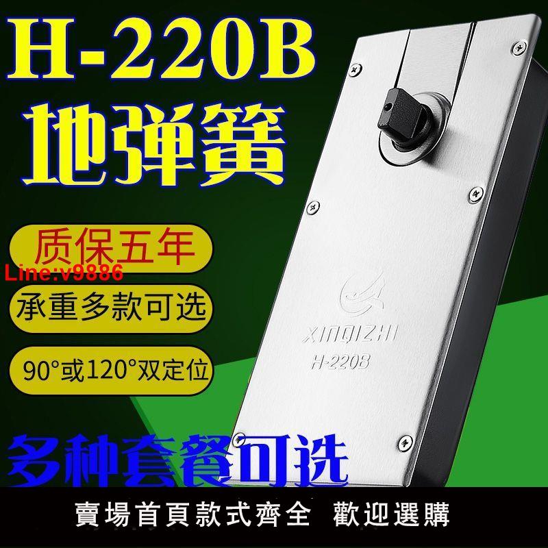 【臺灣公司 超低價】地彈簧H220B無框玻璃門地彈簧有框鋁合金木門通用型重型818配件