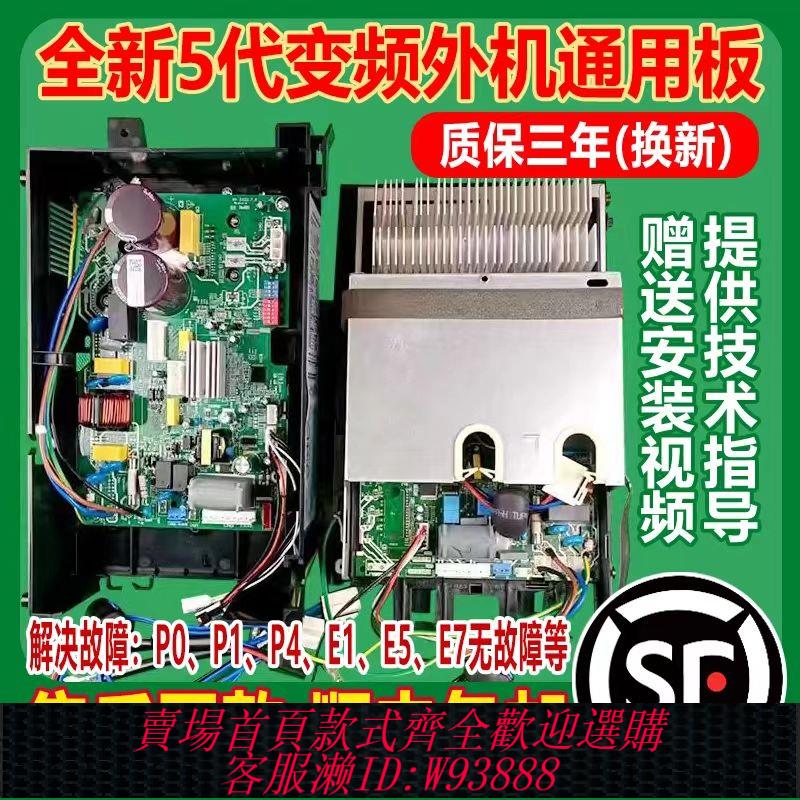 變頻通用板 【2859人好評】適用美的空調外機變頻主機板電路板通用電控盒故障程式碼E1P1維修配件