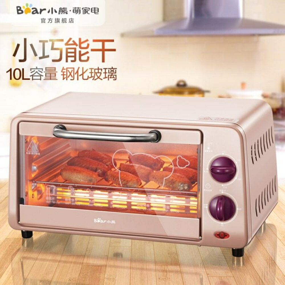 Bear/小熊 DKX-A09A1小型電烤箱家用迷你小烤箱烘焙機蛋糕機WD  夏洛特居家名品