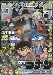 SUNDAY SUPER 5月號2016附名偵探柯南:純黑的惡夢頂上決戰書籤