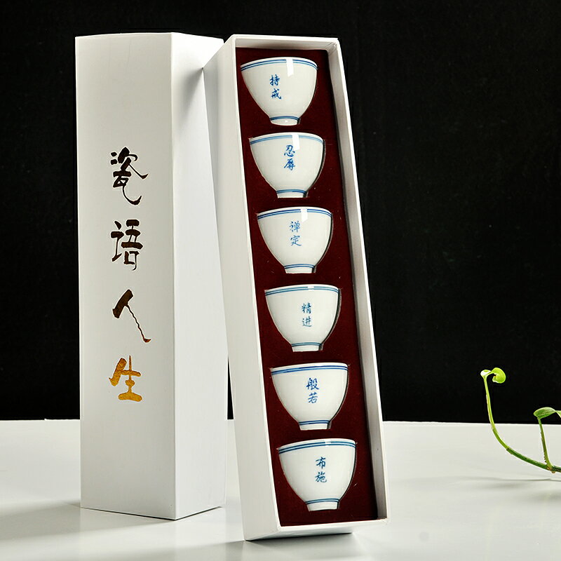 豹霖禮盒6只裝功夫茶杯陶瓷套裝茶盞杯辦公室品茗杯家用日式白瓷