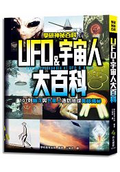 UFO & 宇宙人大百科 | 拾書所