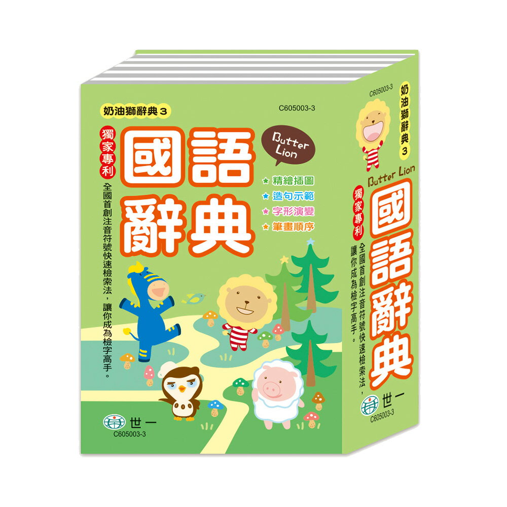 (64K)奶油獅學生辭典:精裝【九乘九購物網】