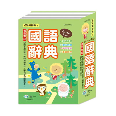 (64K)奶油獅學生辭典:精裝【九乘九購物網】