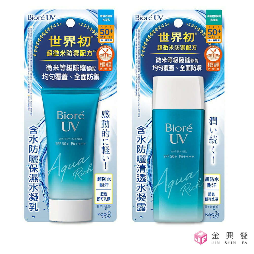 含水防曬保濕水凝乳50g