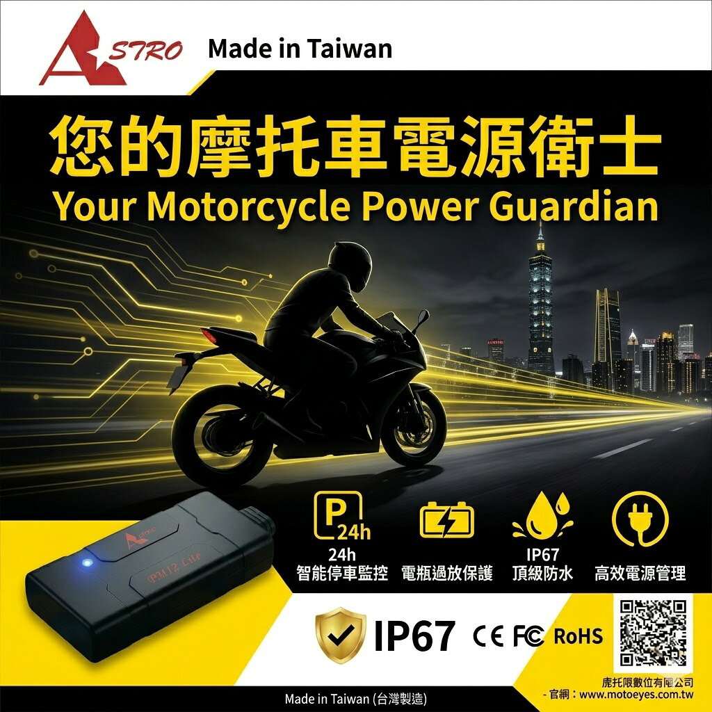 PM12 Lite 精裝版 停車監控＋電源管理器 台灣製造